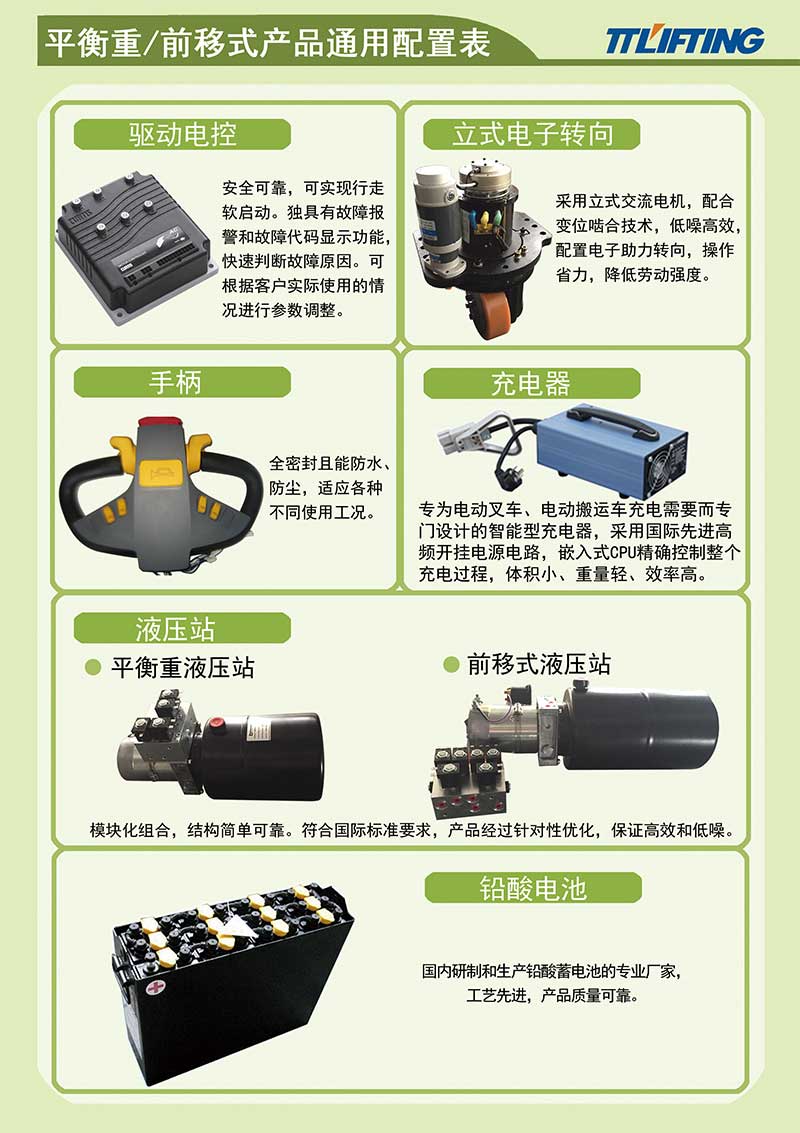 电动堆垛车