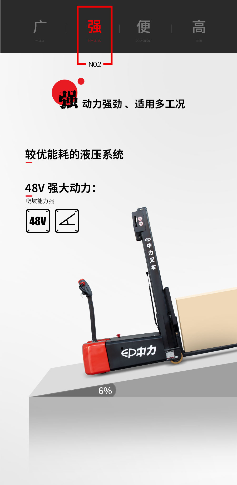 平衡重式电动堆垛车