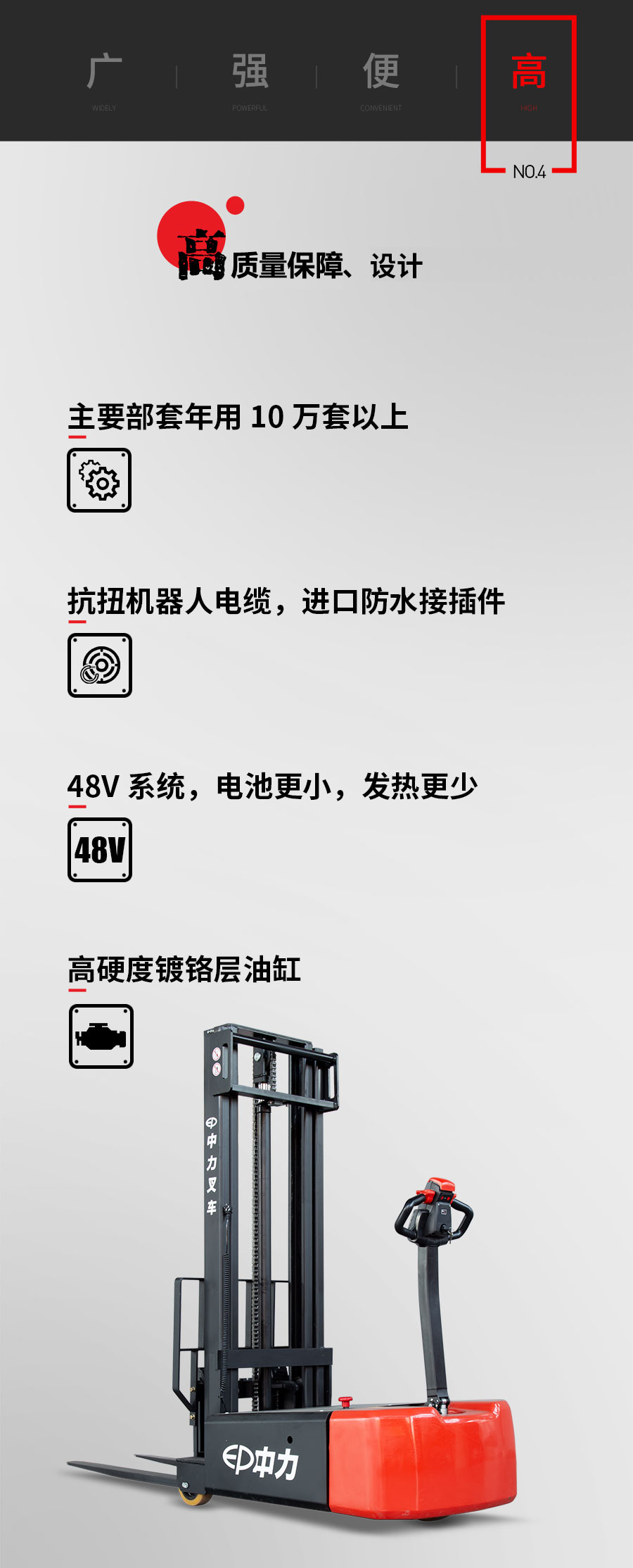 电动堆垛车